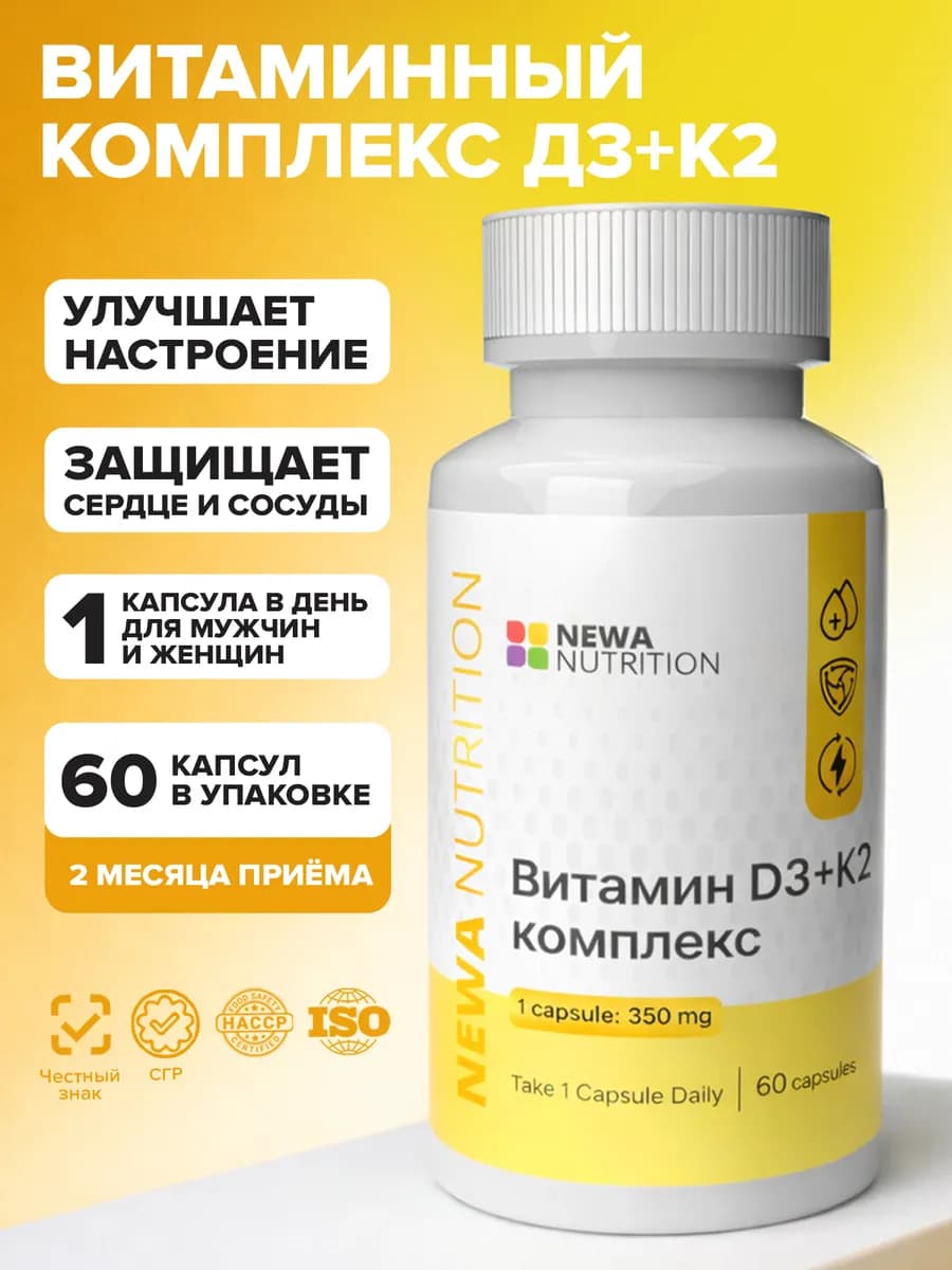 Витамин К2 + D3 комплекс для костей и сосудов