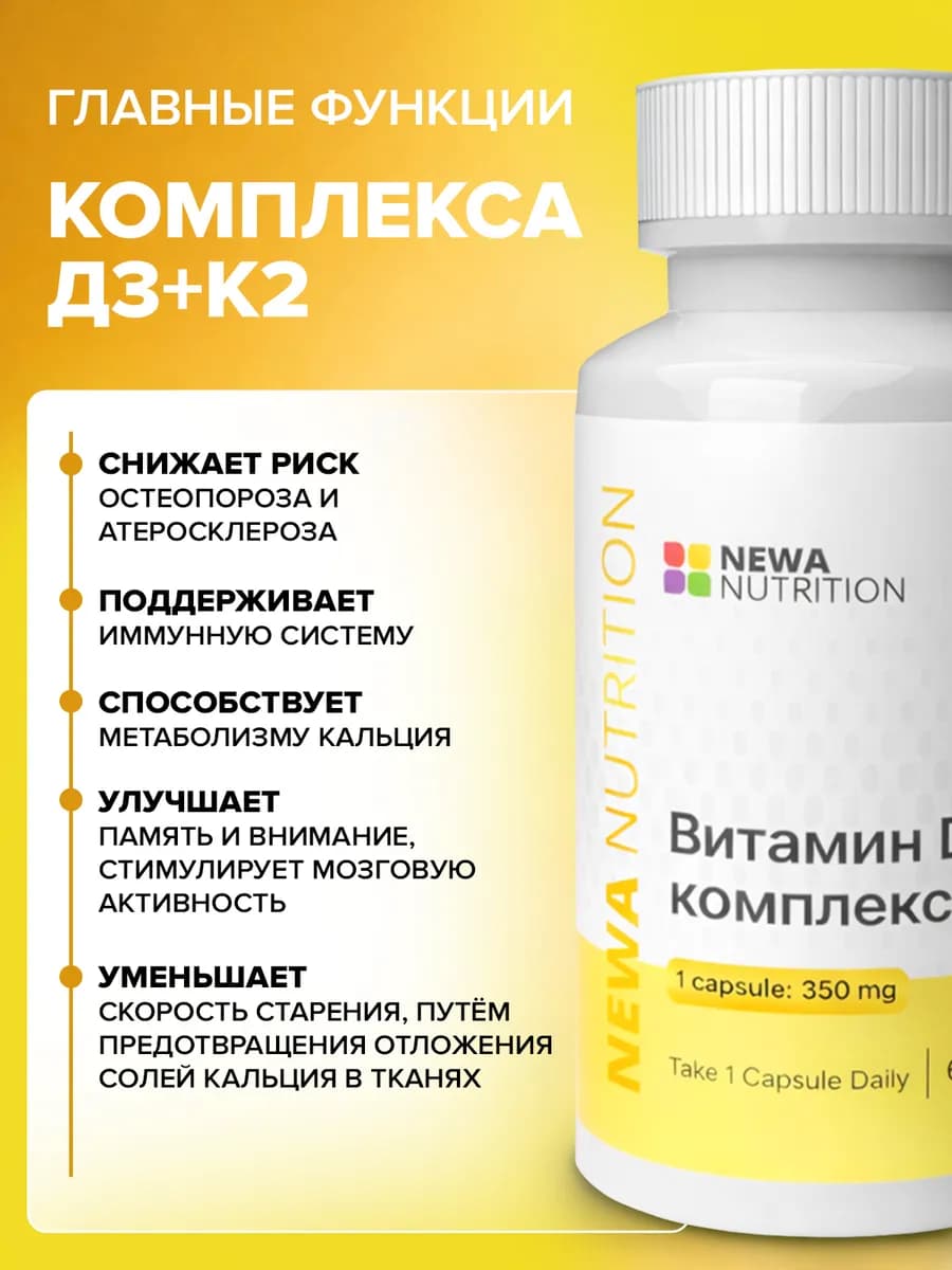 Витамин К2 + D3 комплекс для костей и сосудов