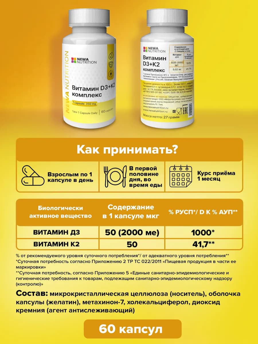 Витамин К2 + D3 комплекс для костей и сосудов