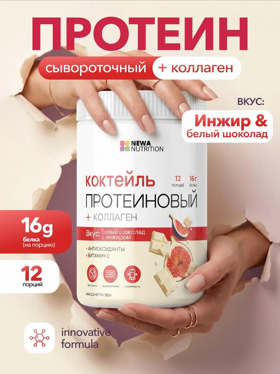 Протеин, Протеиновый коктейль 300 грамм