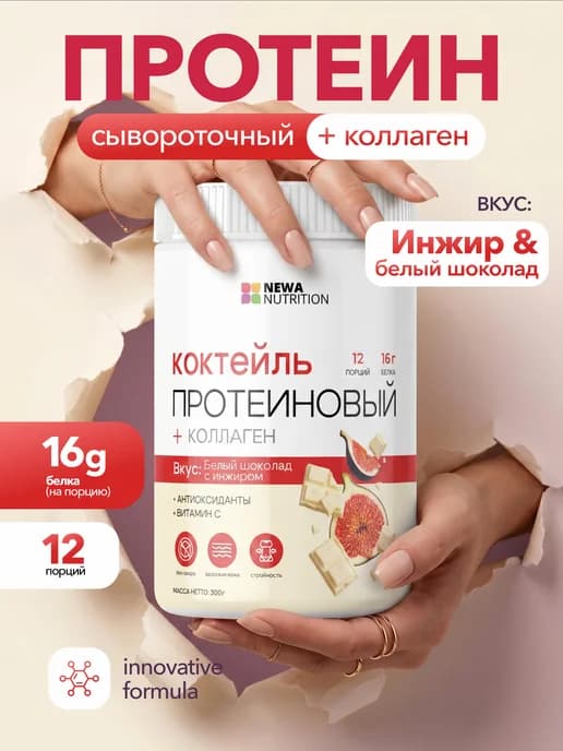 Протеин, Протеиновый коктейль 300 грамм