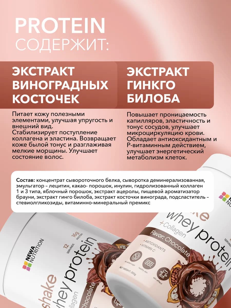 Протеин, Протеиновый коктейль 300 грамм