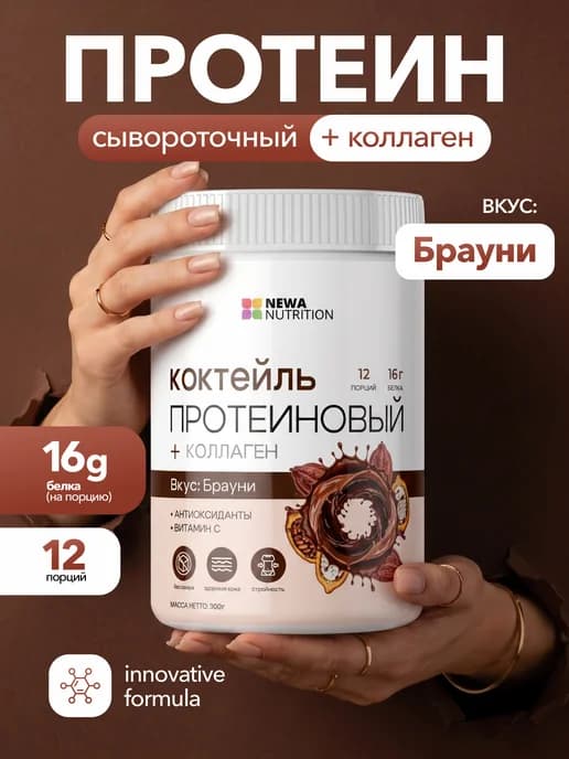 Протеин, Протеиновый коктейль 300 грамм