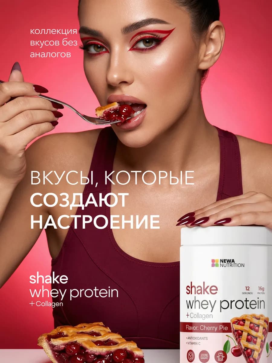 Протеин вкус Вишня, Протеиновый коктейль 300 грамм