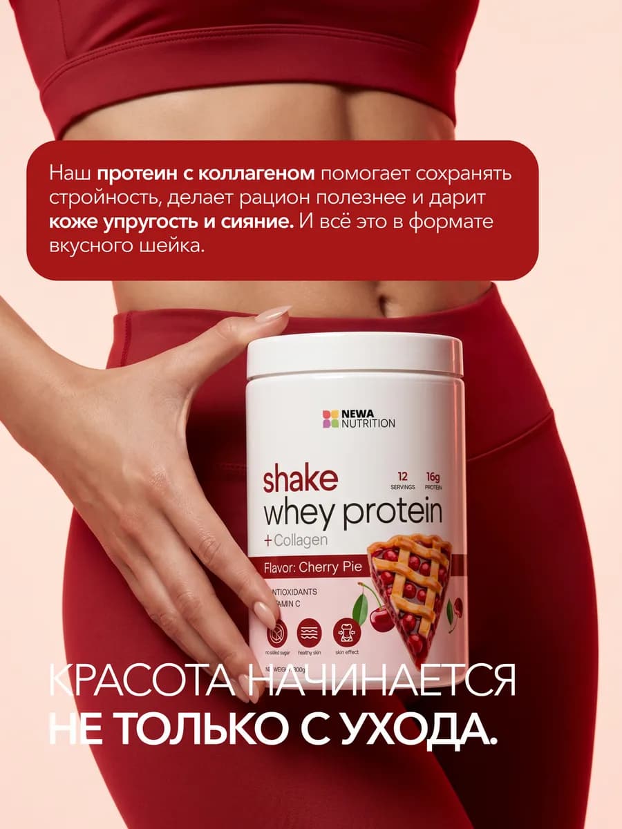 Протеин вкус Вишня, Протеиновый коктейль 300 грамм