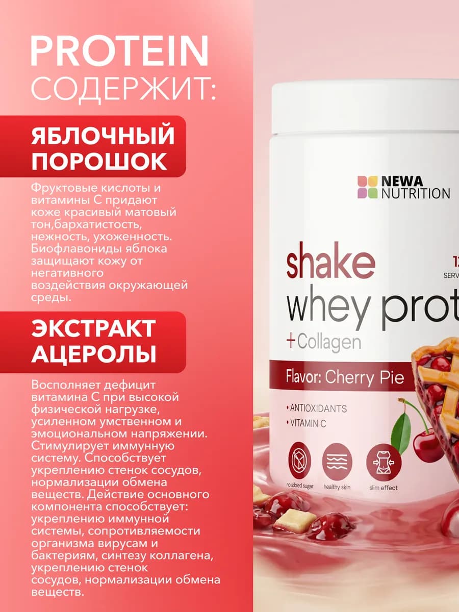 Протеин вкус Вишня, Протеиновый коктейль 300 грамм