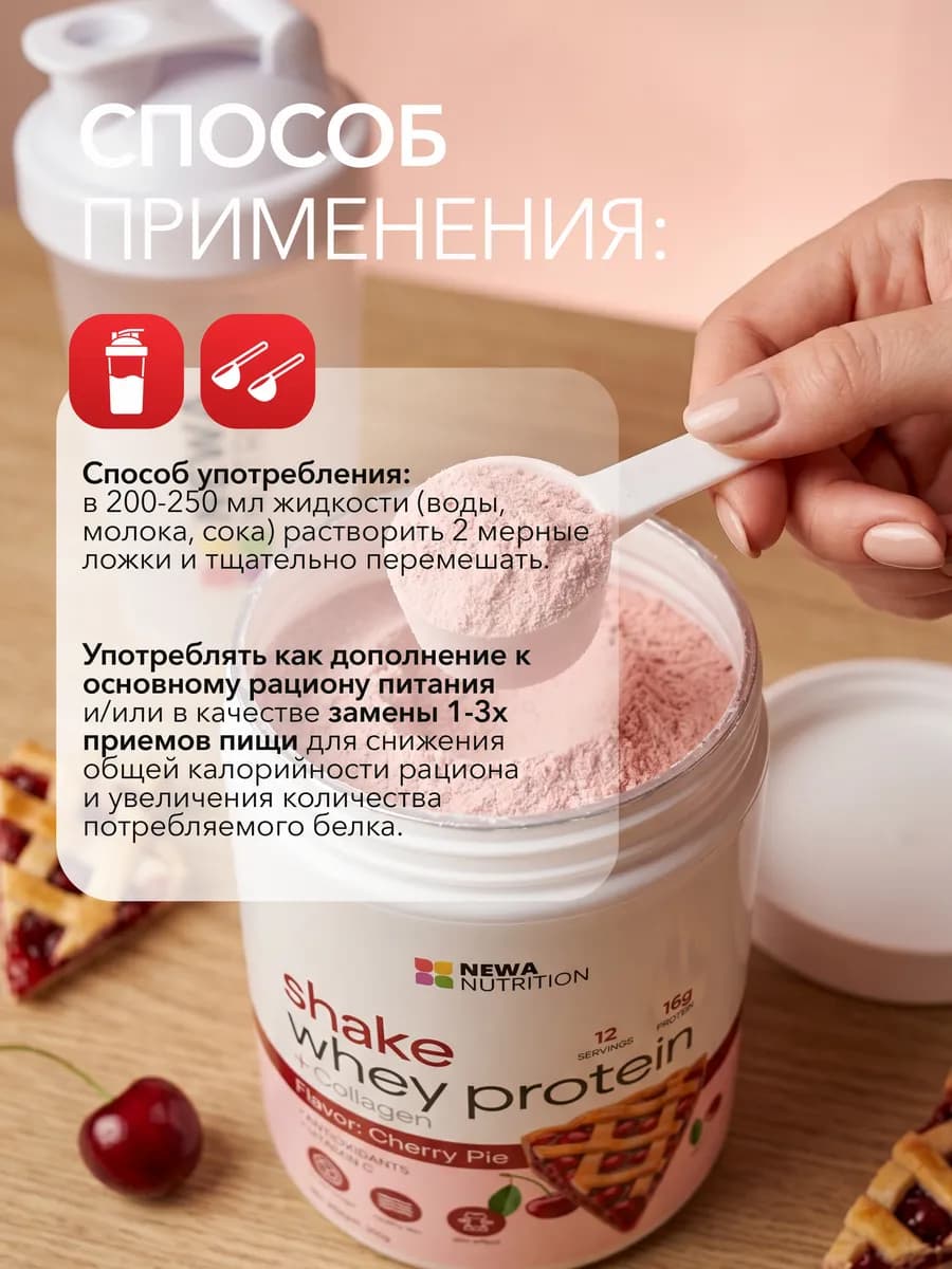 Протеин вкус Вишня, Протеиновый коктейль 300 грамм