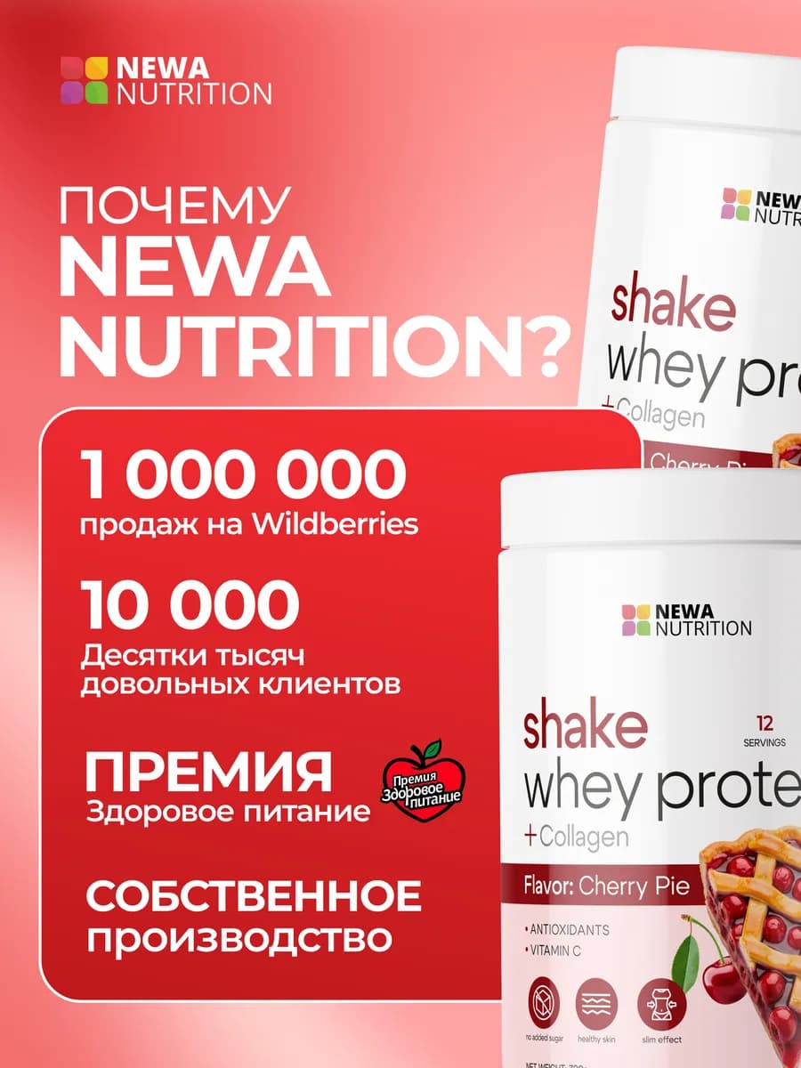 Протеин вкус Вишня, Протеиновый коктейль 300 грамм