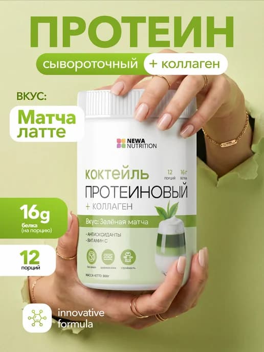 Протеин, Протеиновый коктейль 300 грамм 12 порций