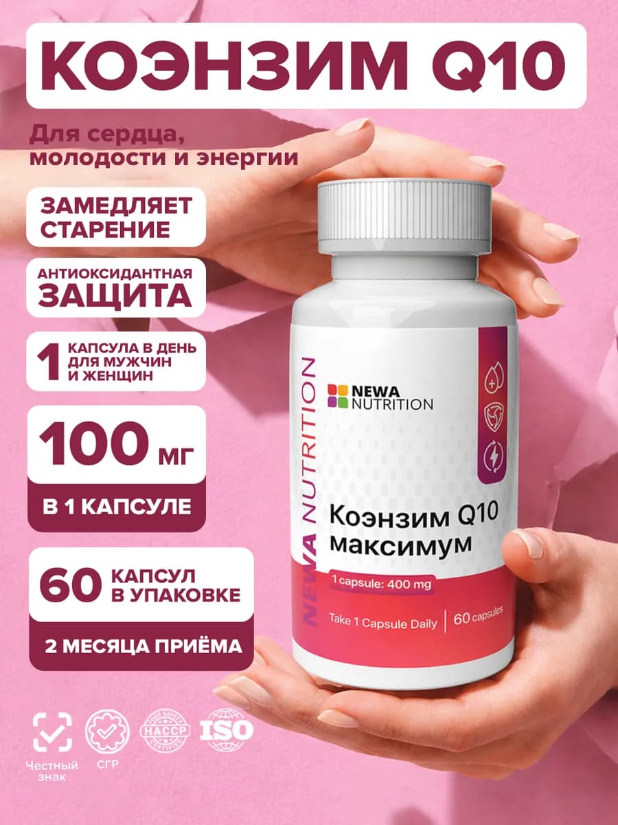 Коэнзим q10 100мг капсулы для сердца