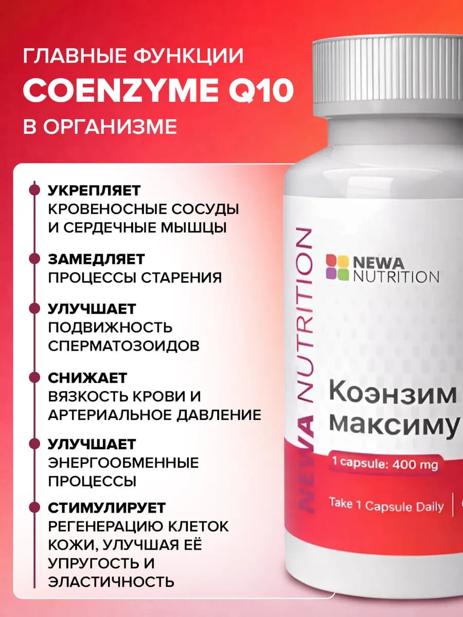 Коэнзим q10 100мг капсулы для сердца
