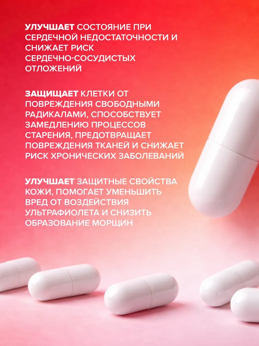 Коэнзим q10 100мг капсулы для сердца