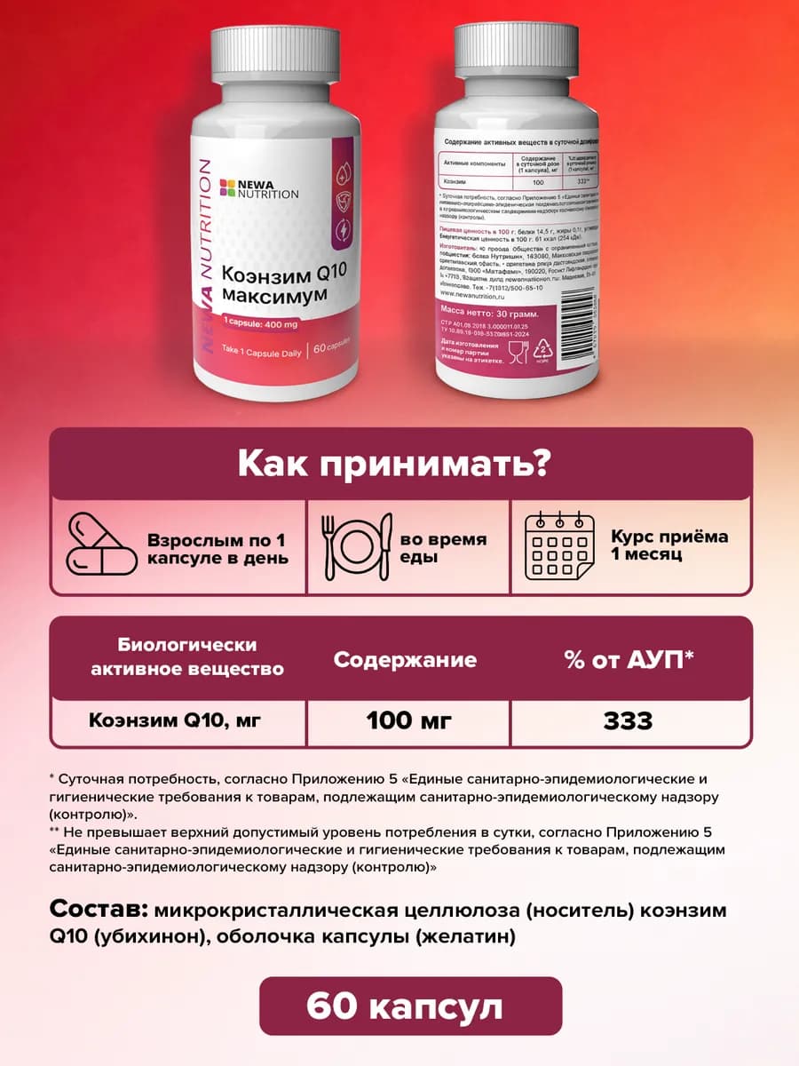 Коэнзим q10 100мг капсулы для сердца