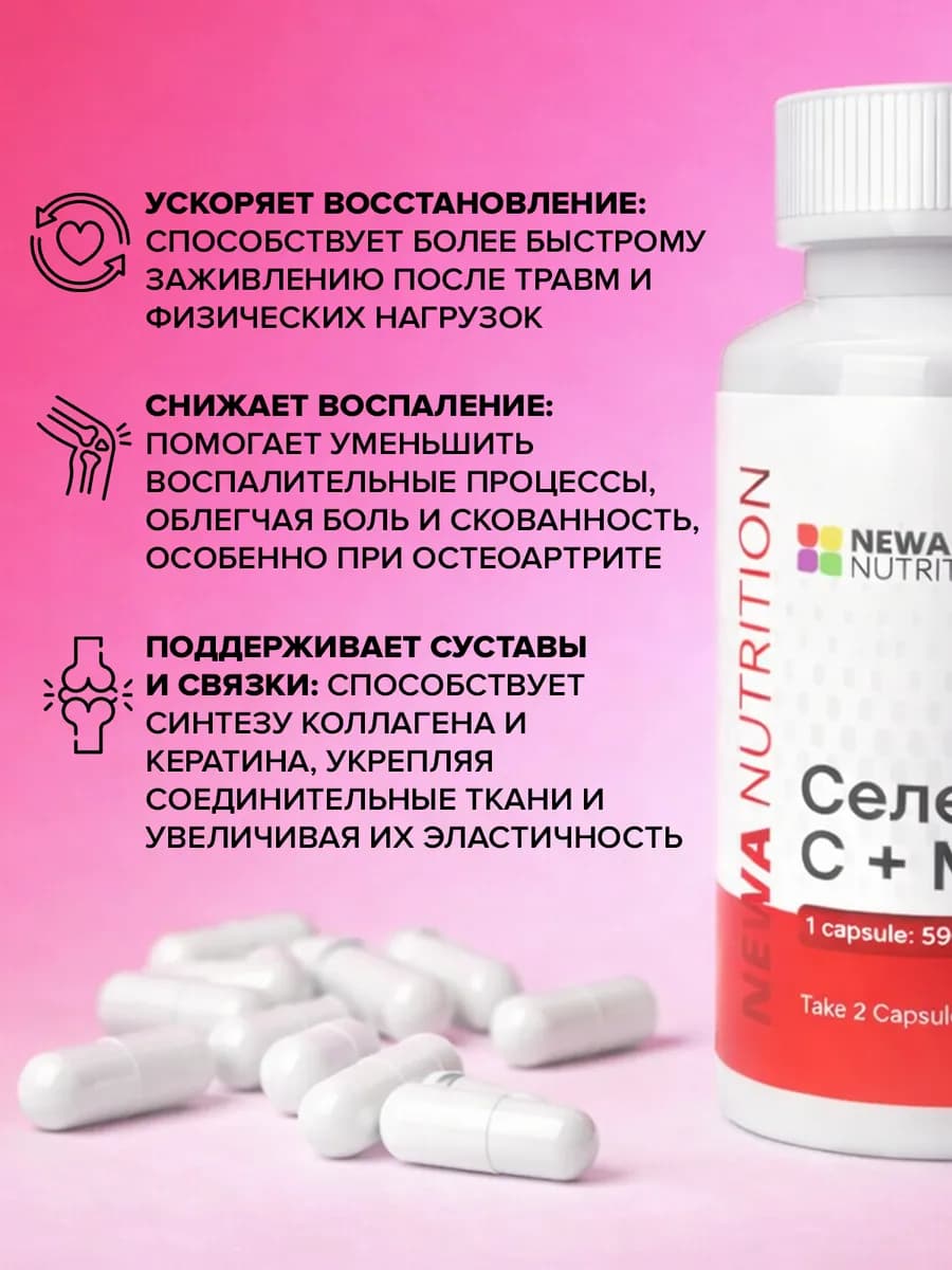МСМ комплекс с селеном, бад для суставов и связок, 60 капсул