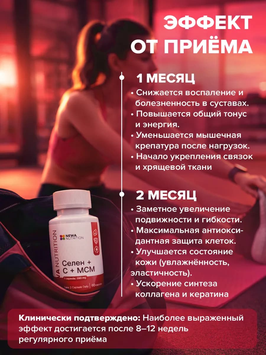 МСМ комплекс с селеном, бад для суставов и связок, 60 капсул