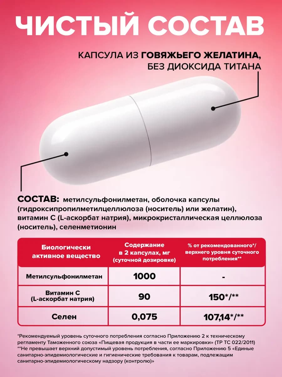 МСМ комплекс с селеном, бад для суставов и связок, 60 капсул