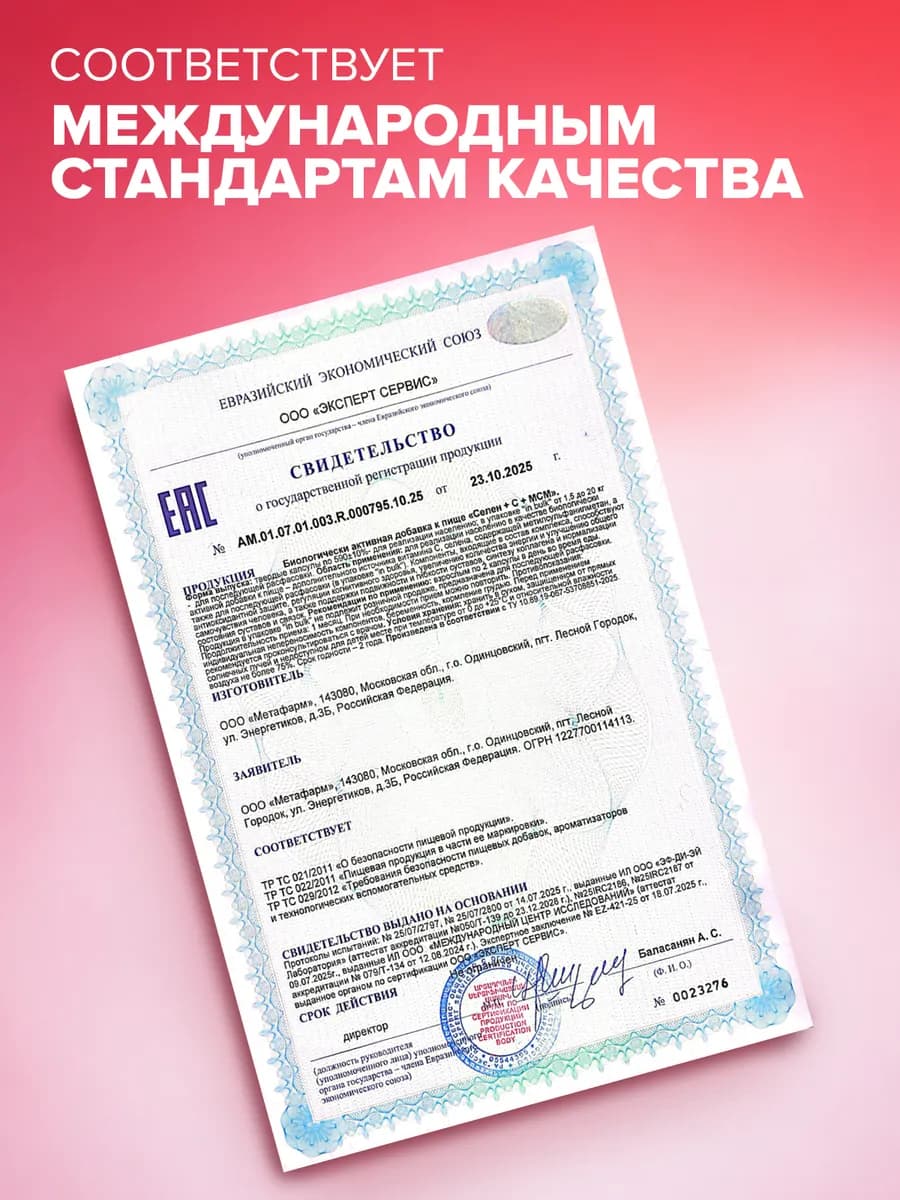 МСМ комплекс с селеном, бад для суставов и связок, 60 капсул