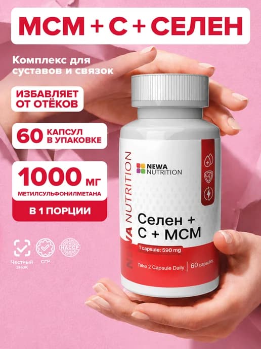МСМ комплекс с селеном, бад для суставов и связок, 60 капсул