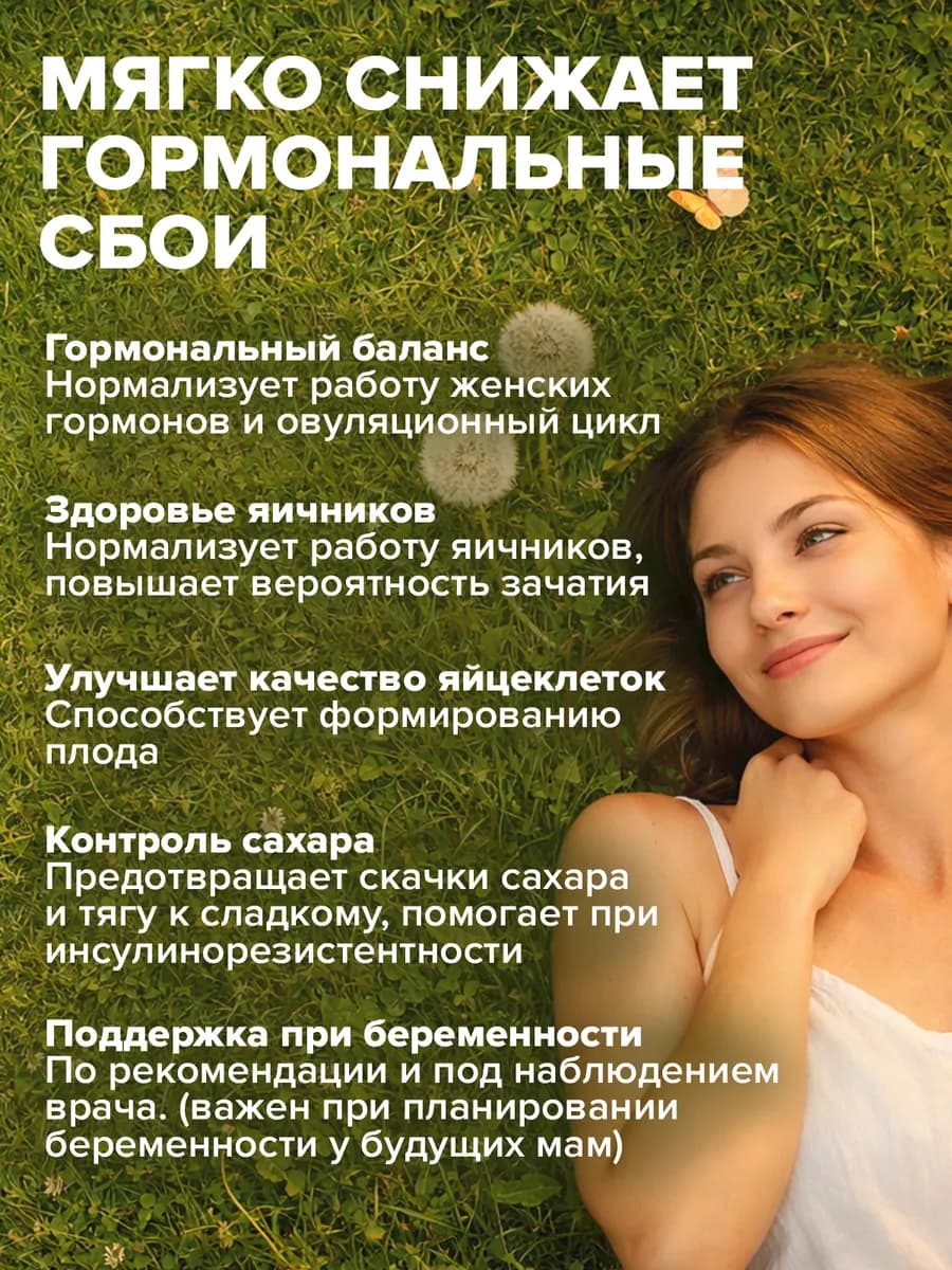 Инозитол для похудения, гормональный баланс, 60 капсул