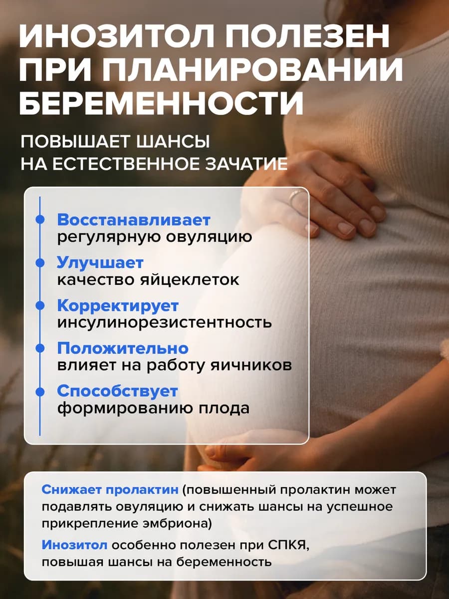Инозитол для похудения, гормональный баланс, 60 капсул