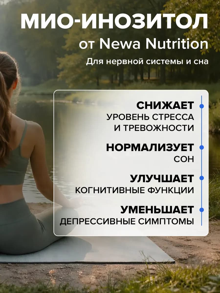 Инозитол для похудения, гормональный баланс, 60 капсул