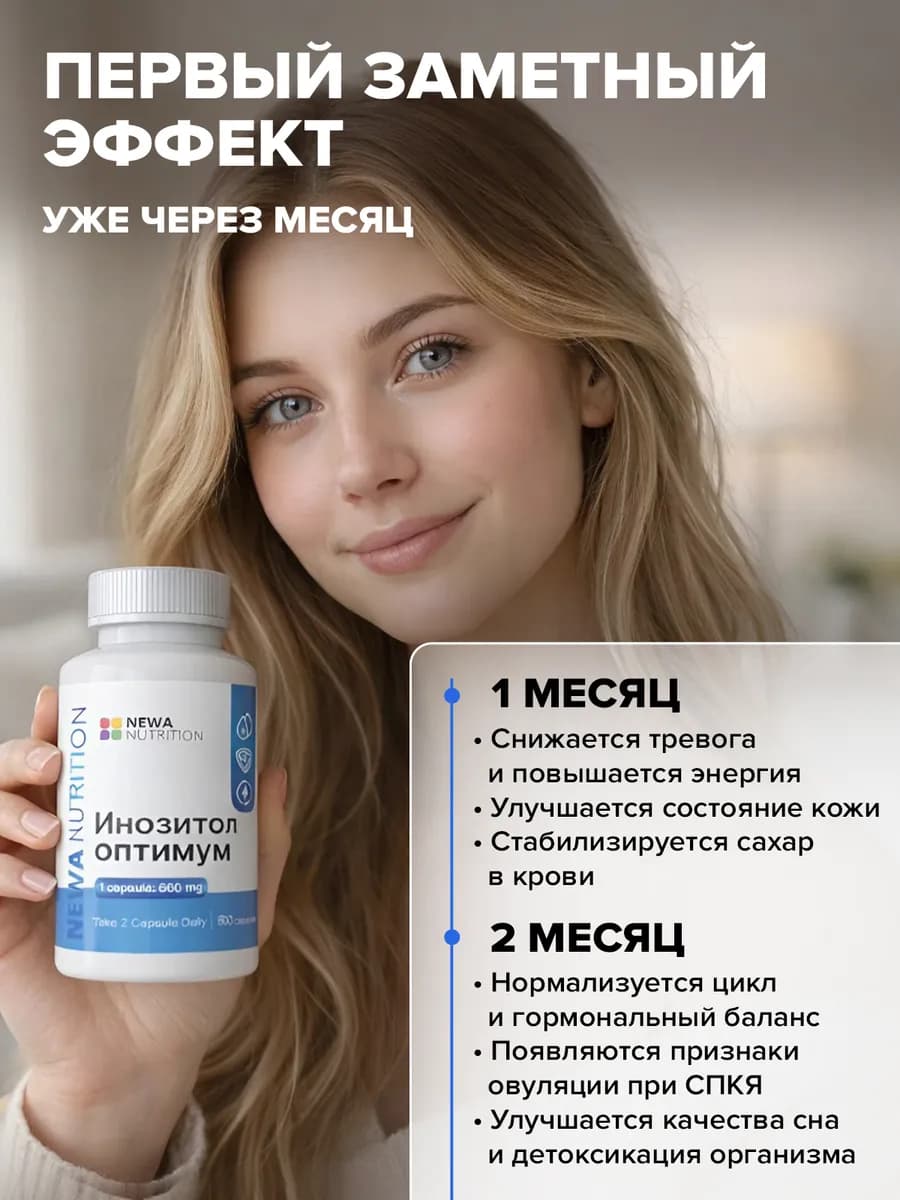 Инозитол для похудения, гормональный баланс, 60 капсул