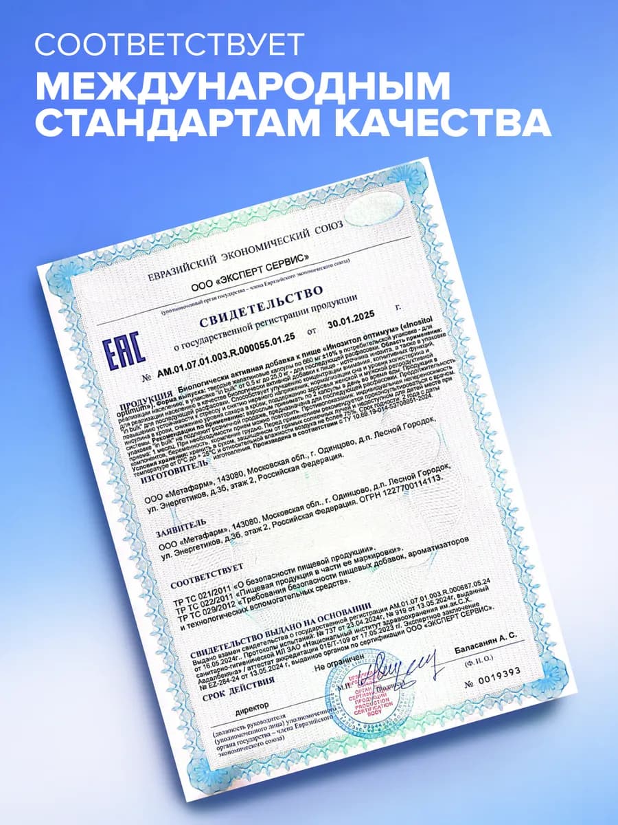 Инозитол для похудения, гормональный баланс, 60 капсул