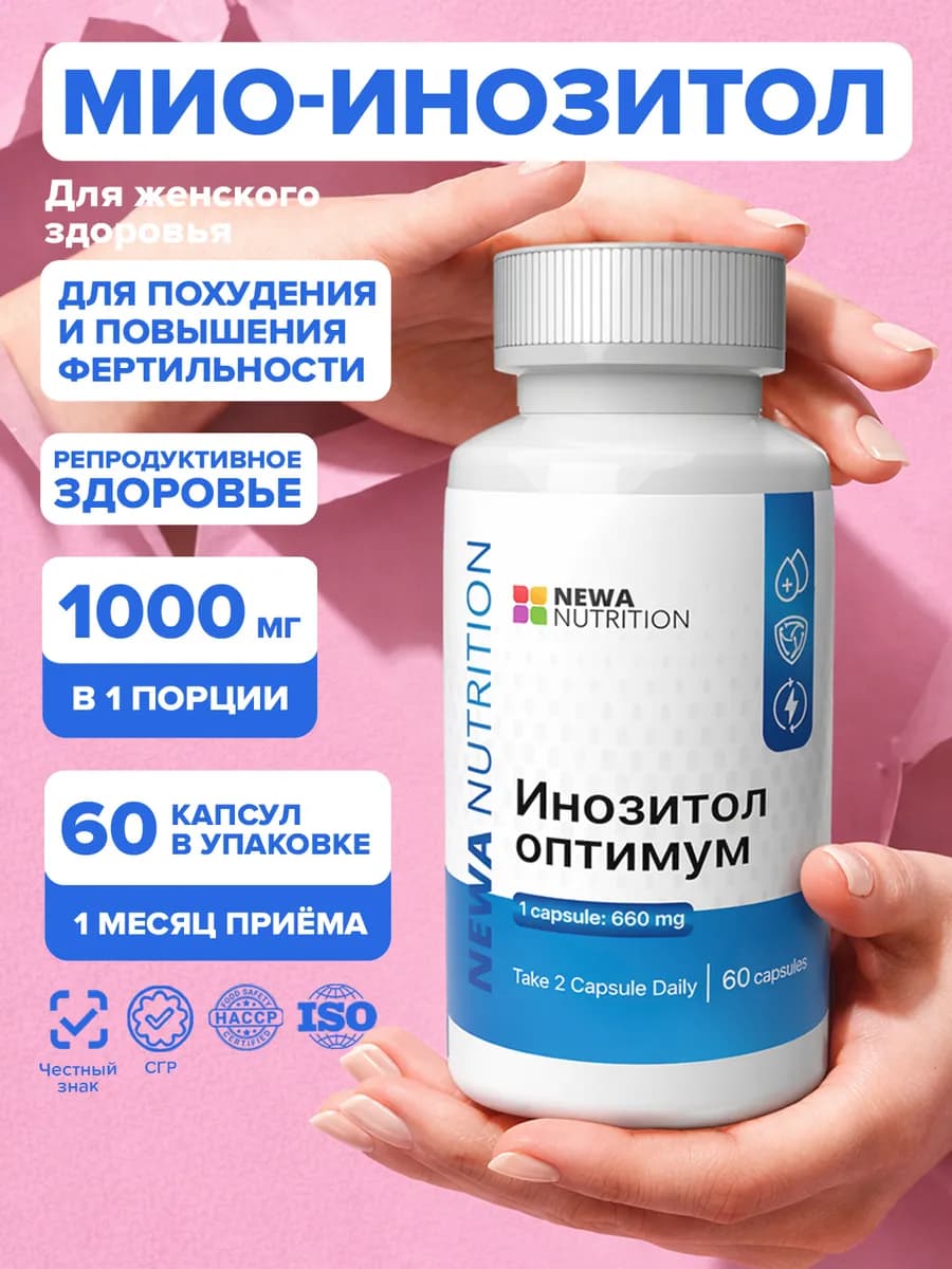 Инозитол для похудения, гормональный баланс, 60 капсул