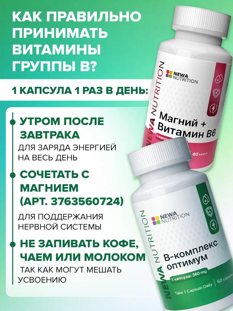 Витамины группы В с инозитолом для волос 60 шт