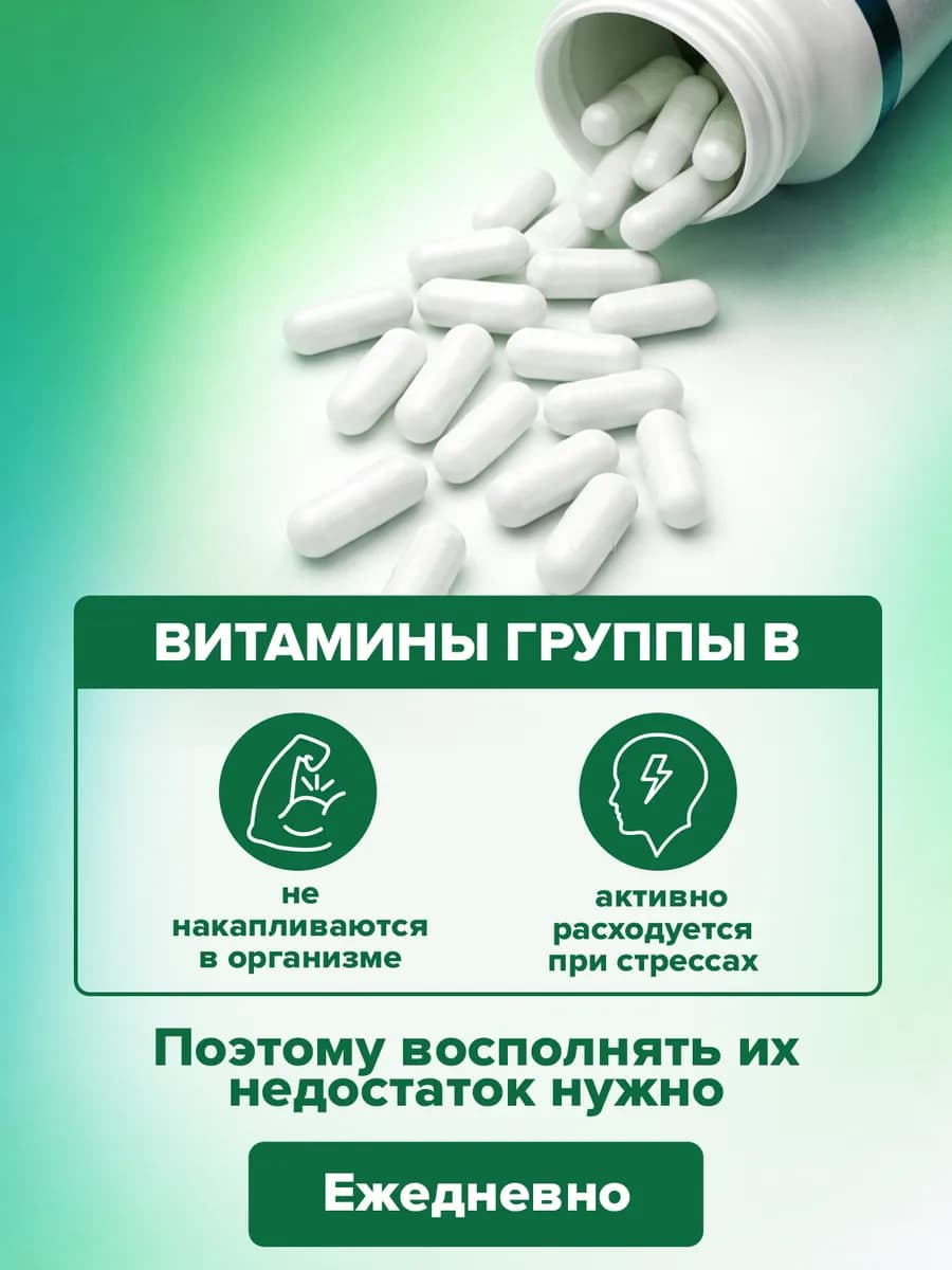 Витамины группы В с инозитолом для волос 60 шт