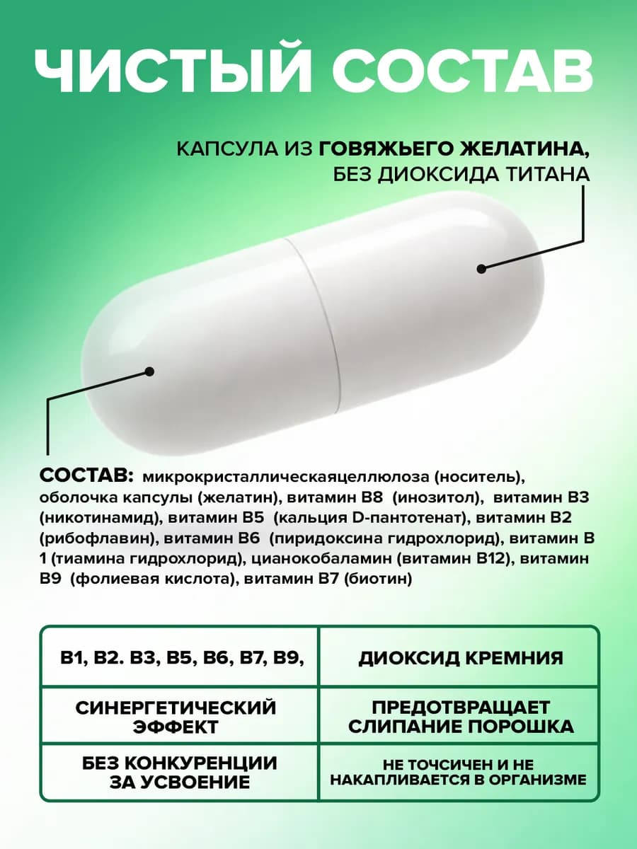 Витамины группы В с инозитолом для волос 60 шт
