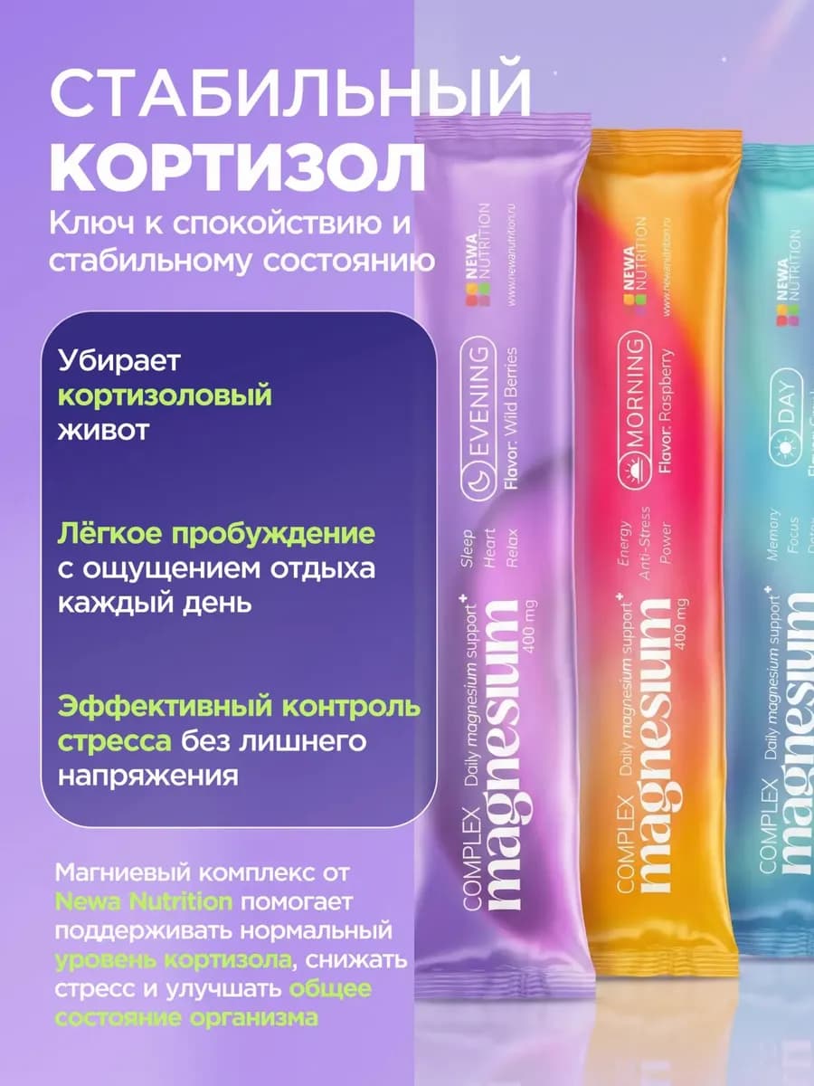 Контроль кортизола, комплекс антистресс