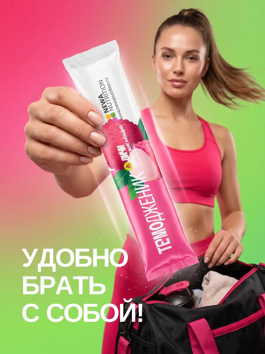 Жиросжигающий комплекс для похудения