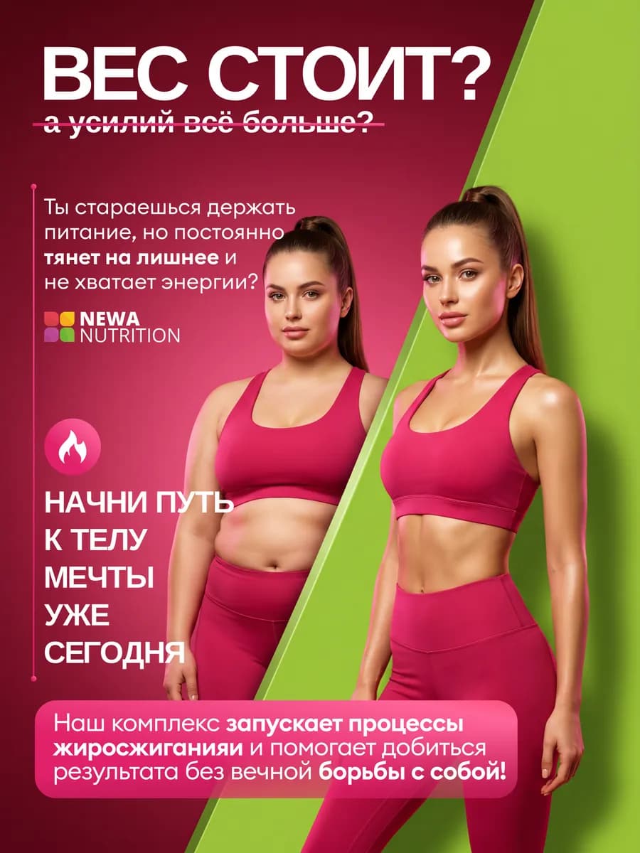 Жиросжигающий комплекс для похудения