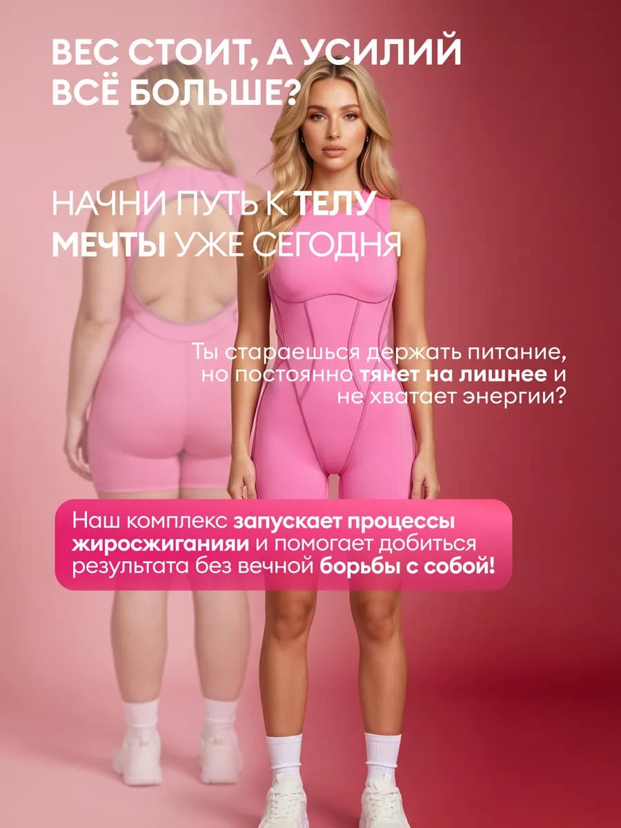 Жиросжигающий комплекс для похудения