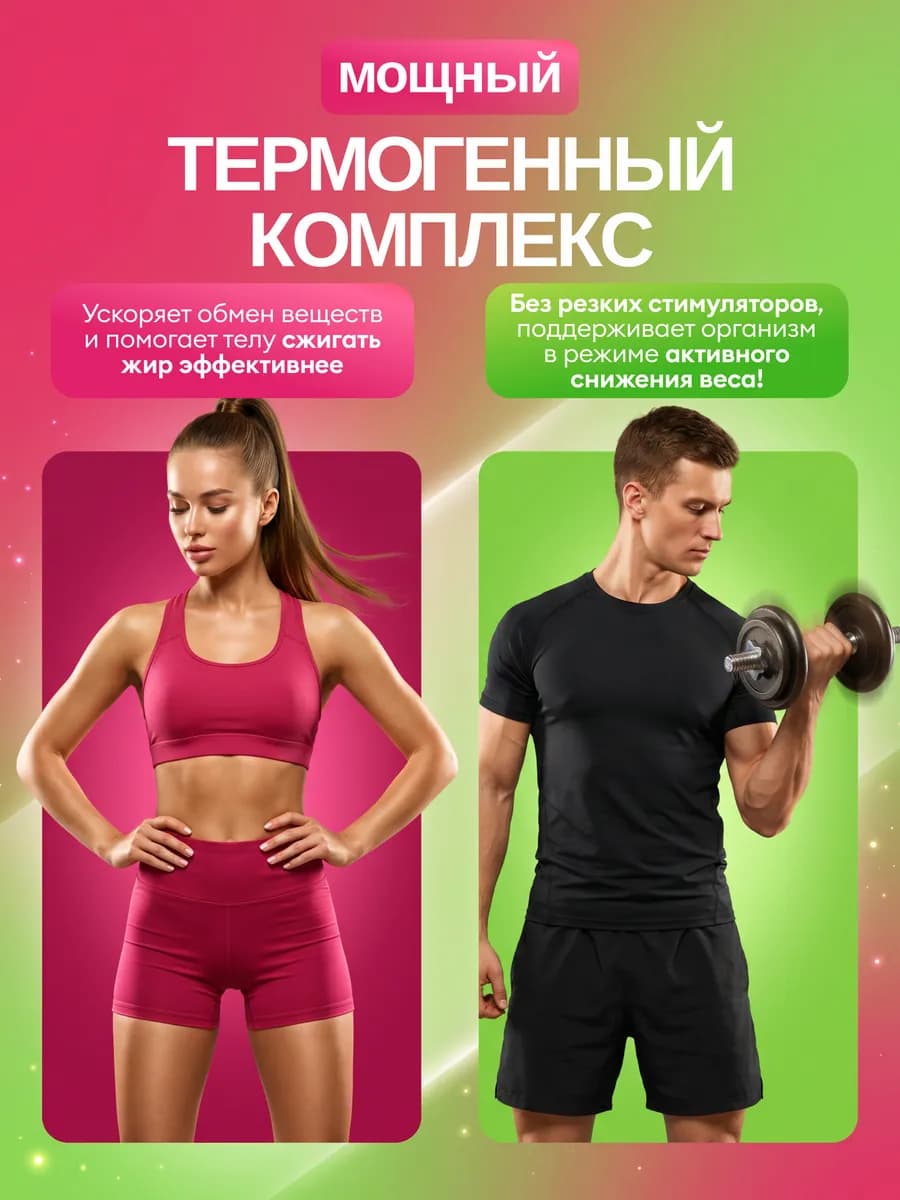 Жиросжигающий комплекс для похудения