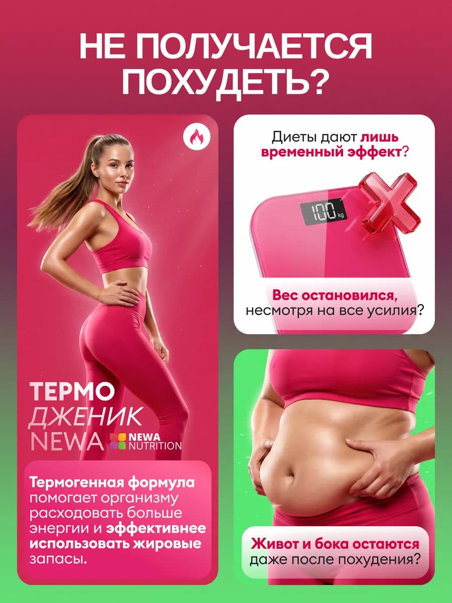 Жиросжигающий комплекс для похудения