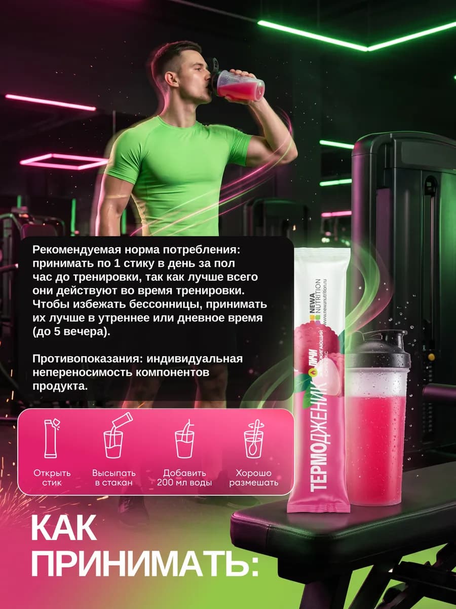 Жиросжигающий комплекс для похудения