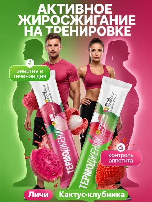 Жиросжигающий комплекс для похудения
