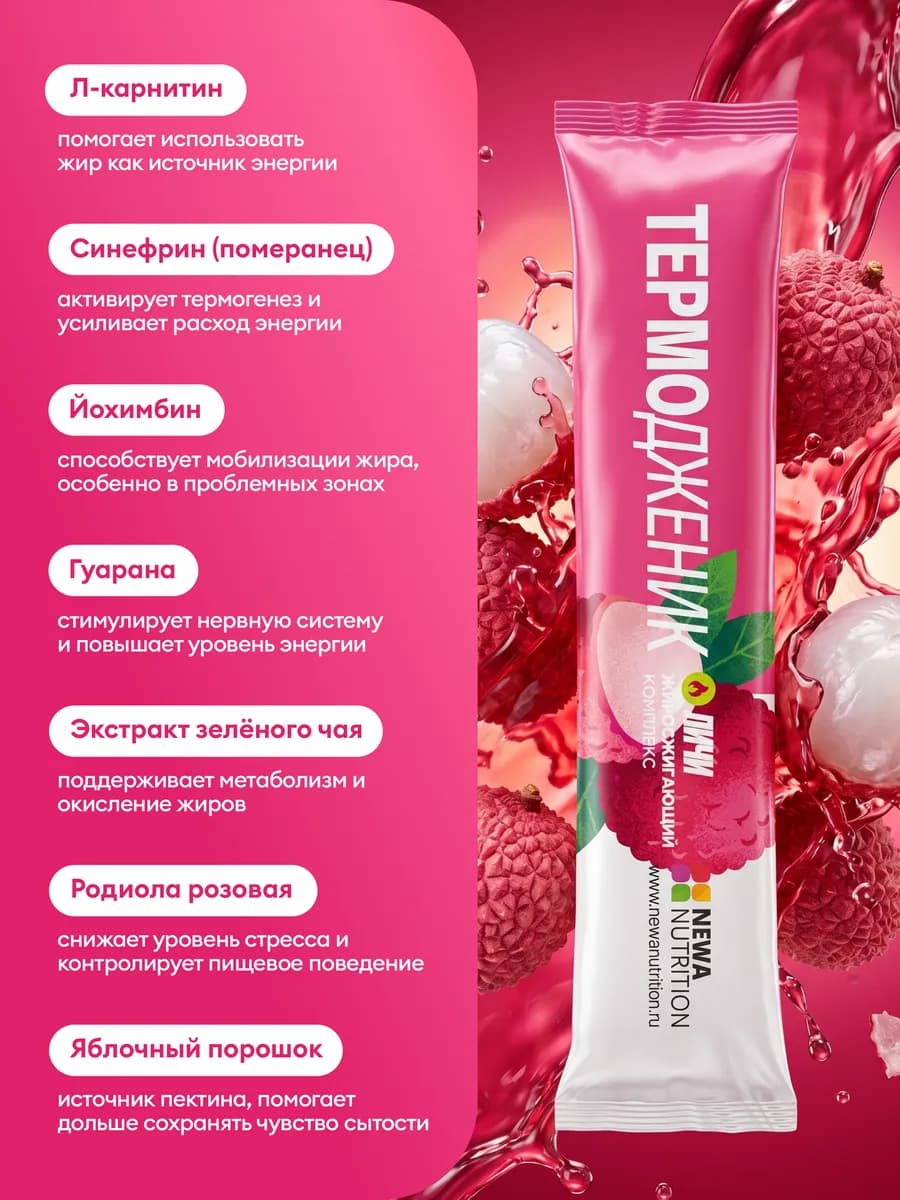 Жиросжигающий комплекс Термодженик + вкус клубника-кактус
