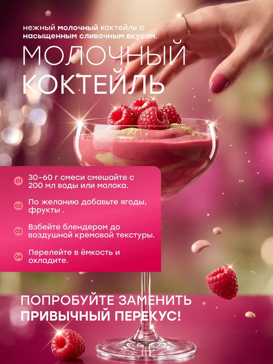 Смесь для протеинового мороженого, малиновая матча