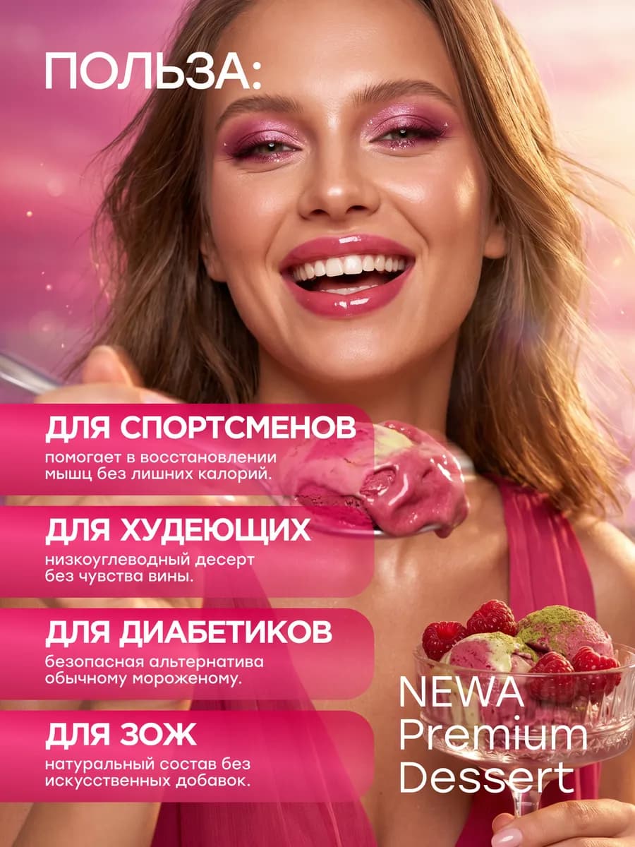 Смесь для протеинового мороженого, малиновая матча
