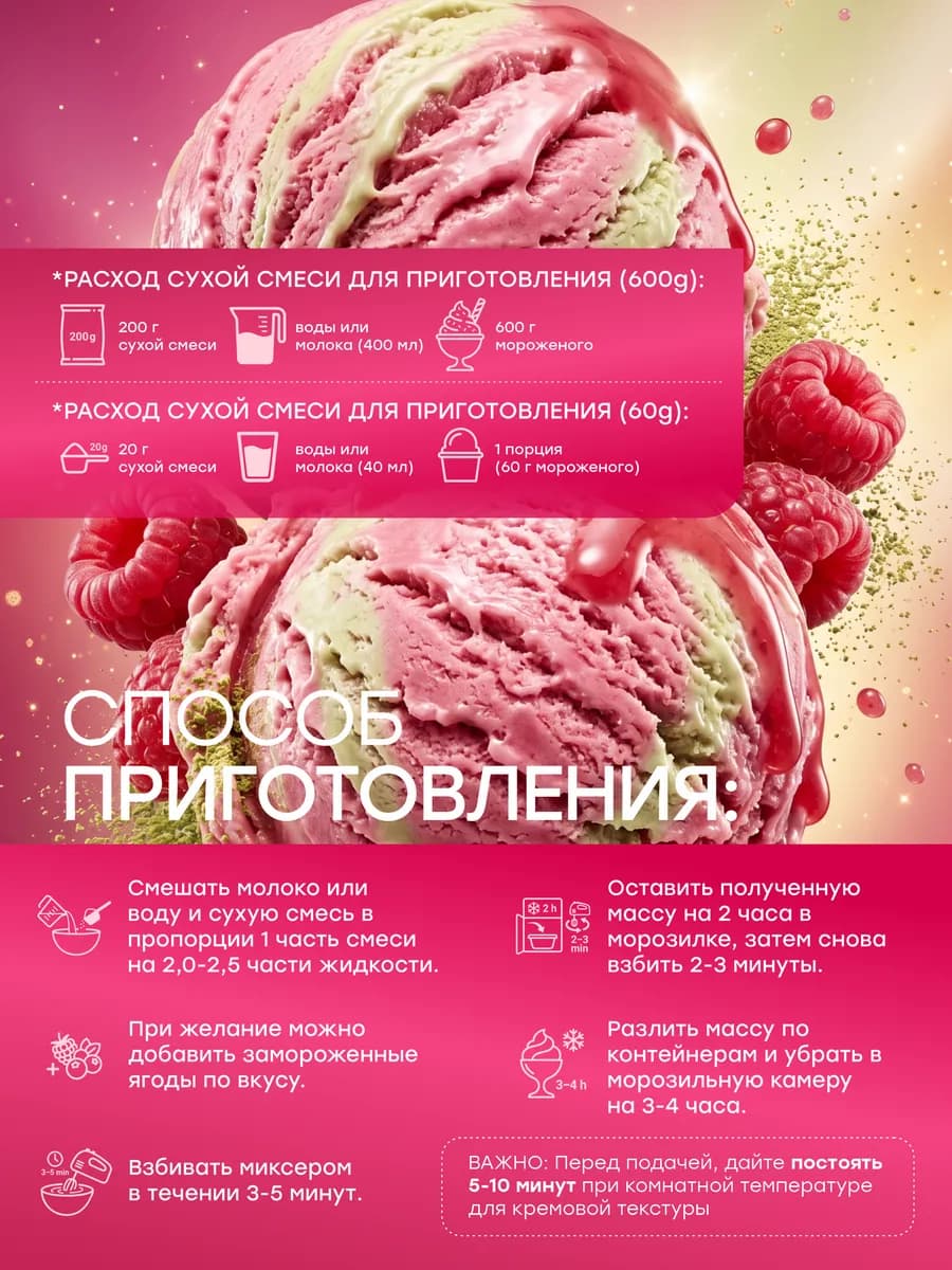 Смесь для протеинового мороженого, малиновая матча