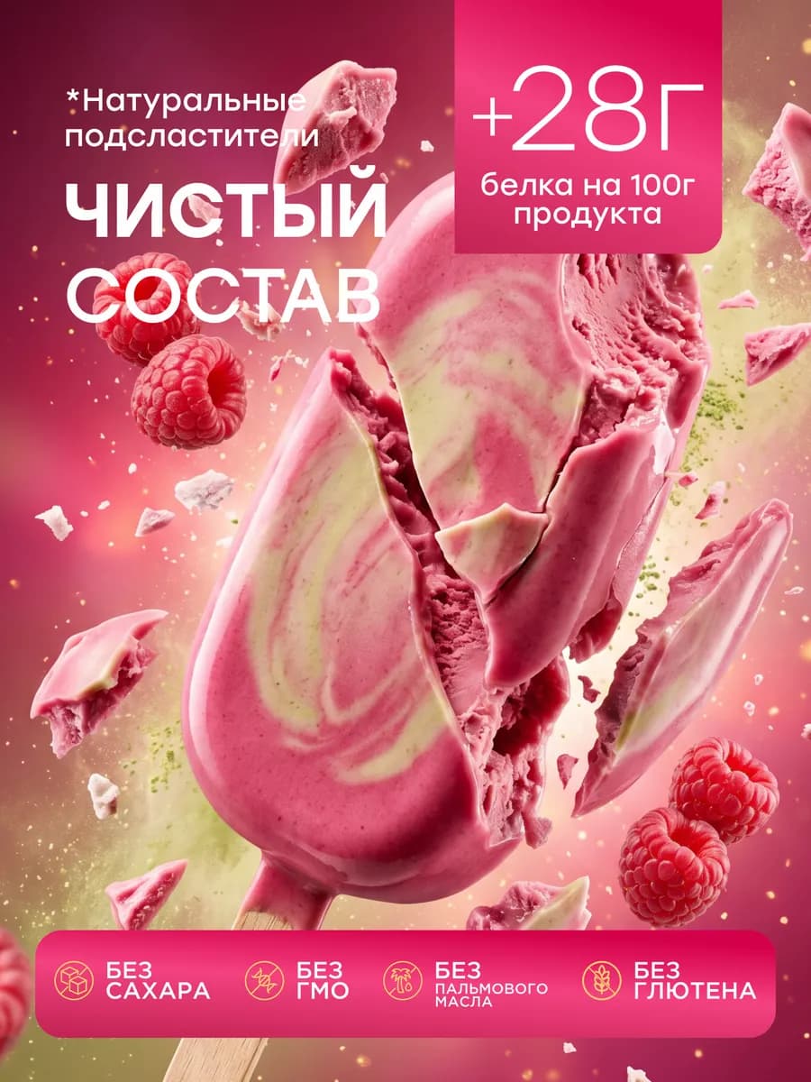 Смесь для протеинового мороженого, малиновая матча