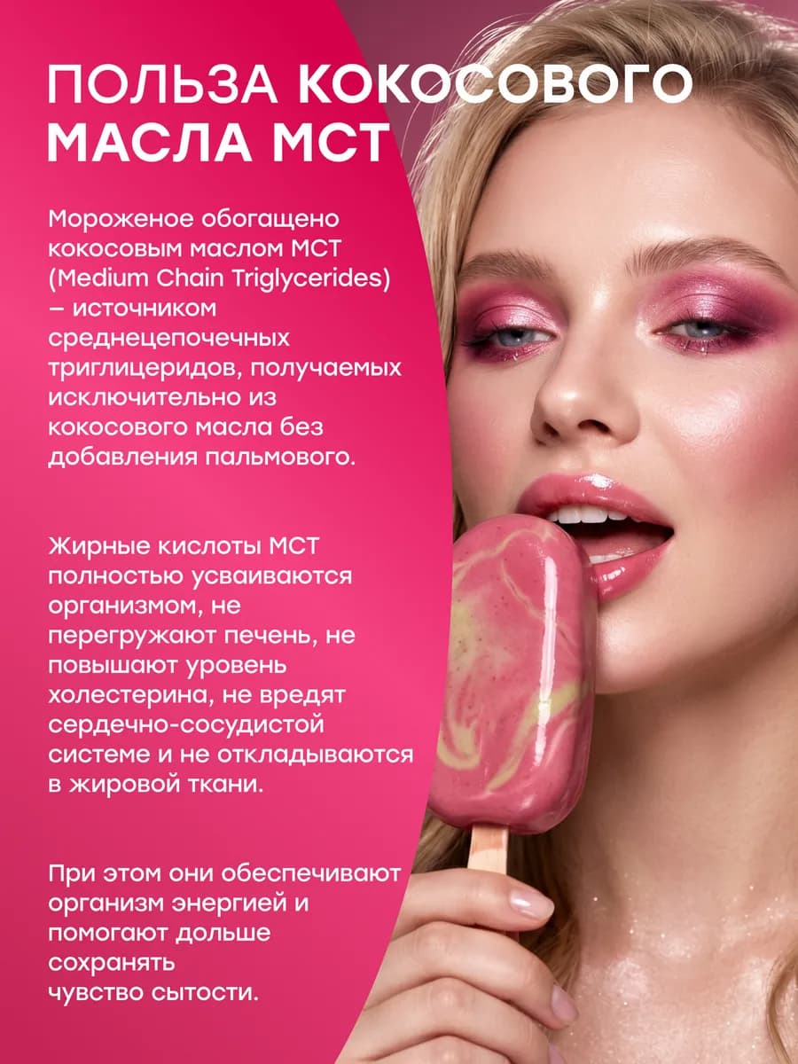 Смесь для протеинового мороженого, малиновая матча