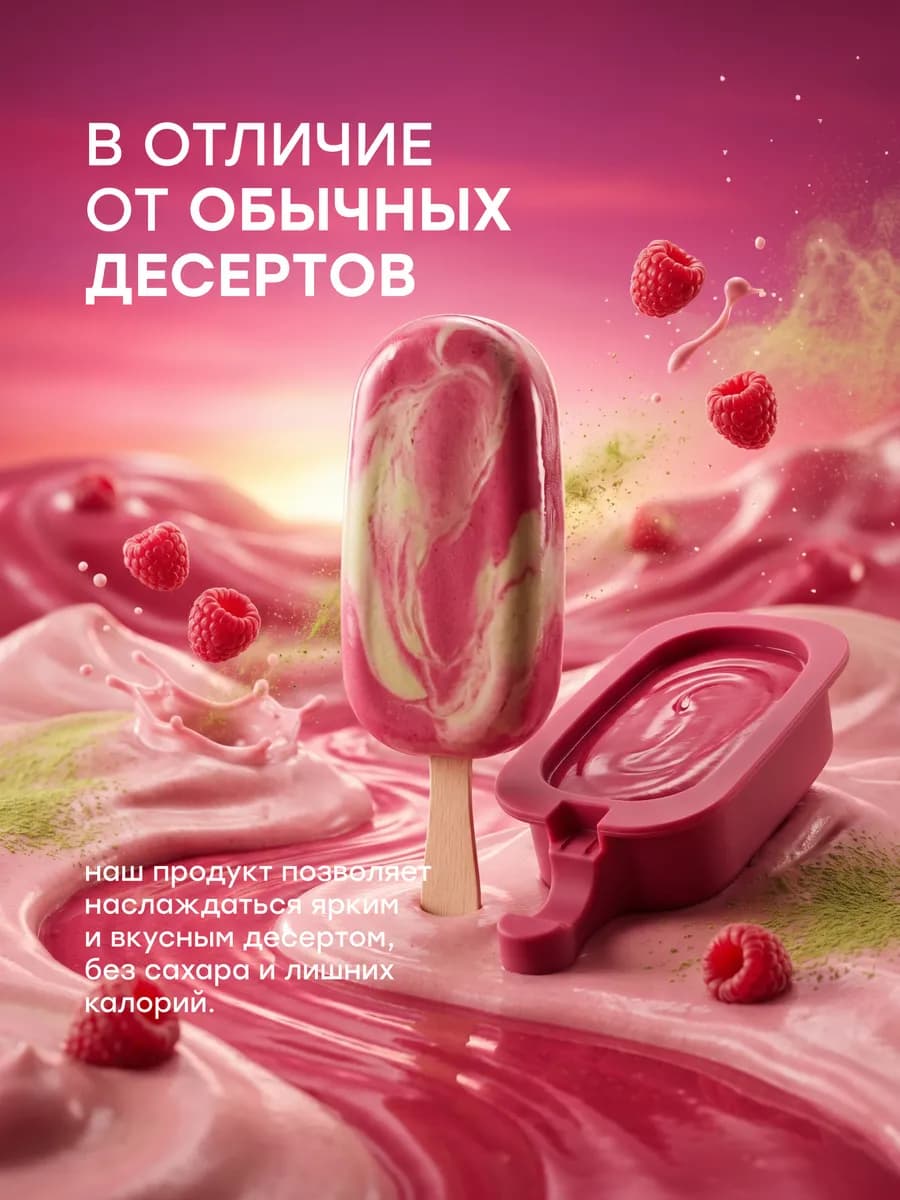 Смесь для протеинового мороженого, малиновая матча