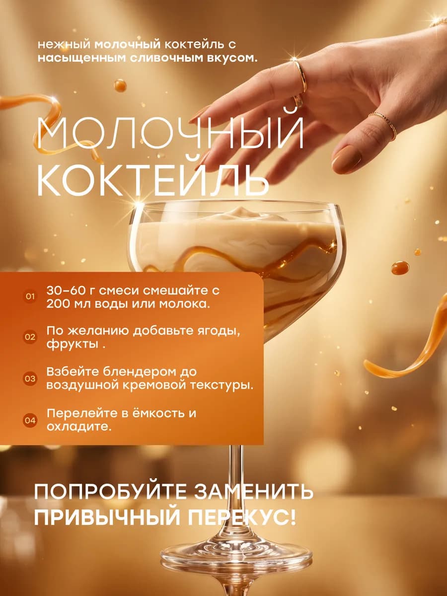 Смесь для протеинового мороженого, молочный ирис