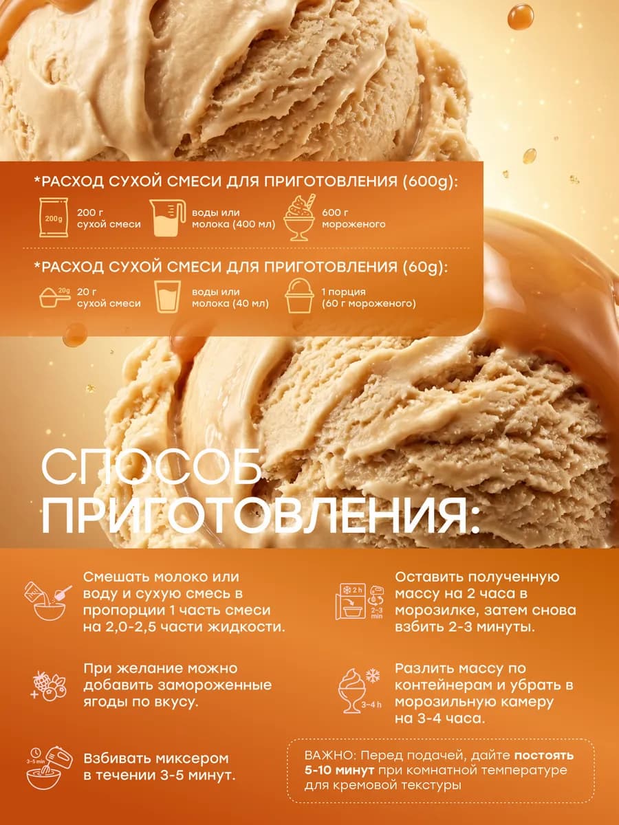 Смесь для протеинового мороженого, молочный ирис