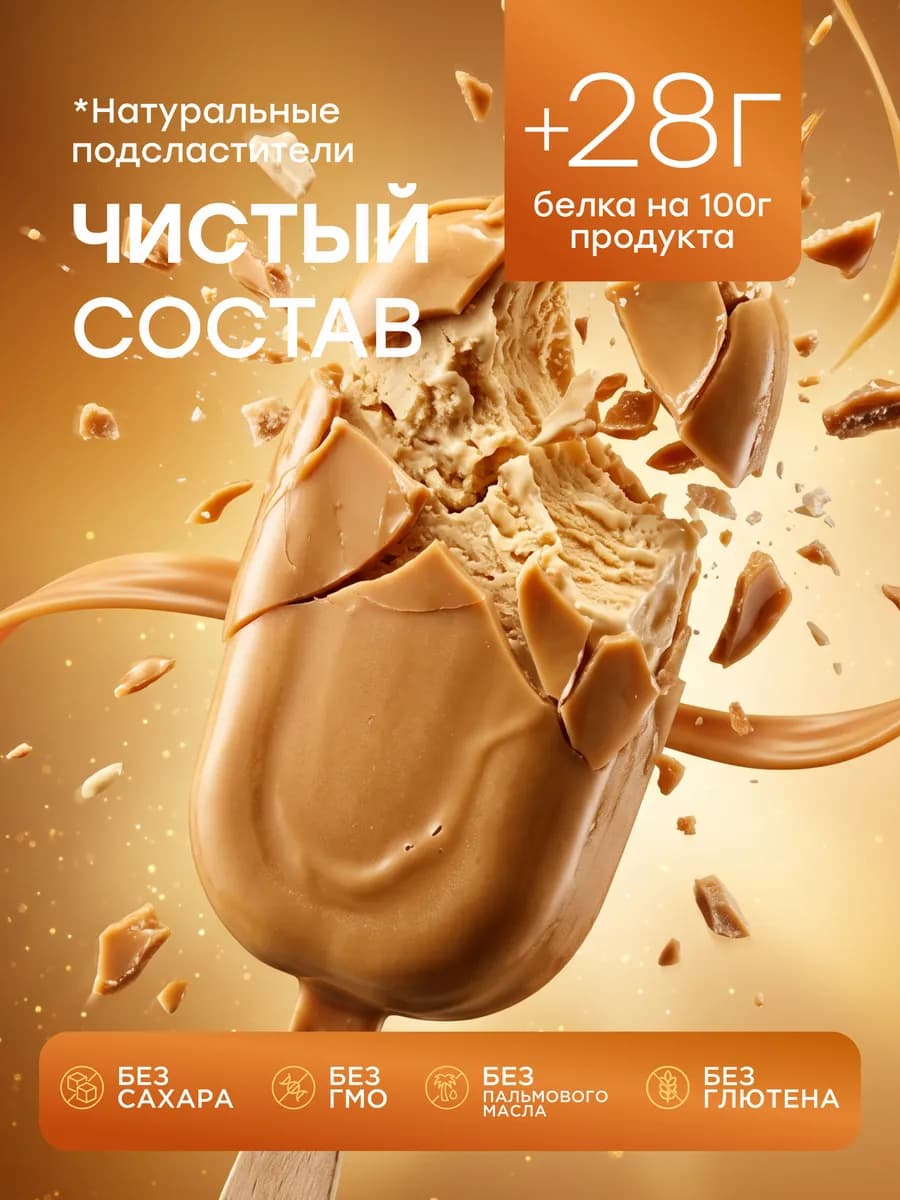 Смесь для протеинового мороженого, молочный ирис