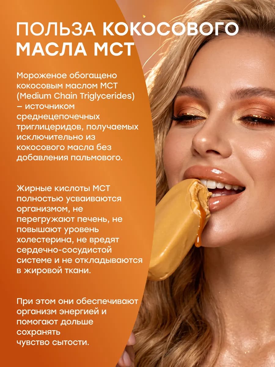 Смесь для протеинового мороженого, молочный ирис